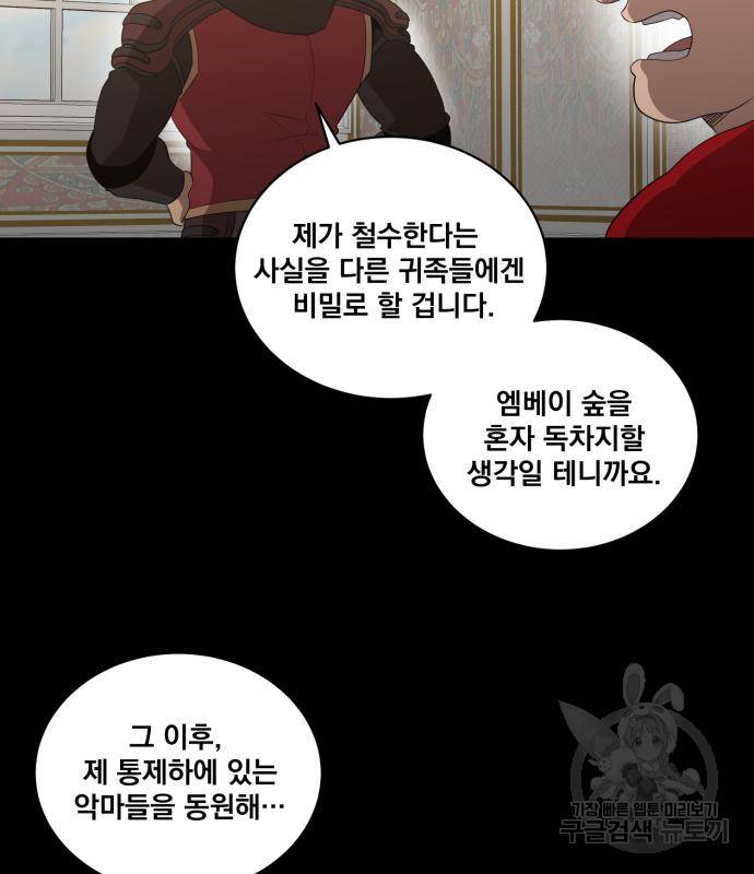꽃만 키우는데 너무강함 133화 5