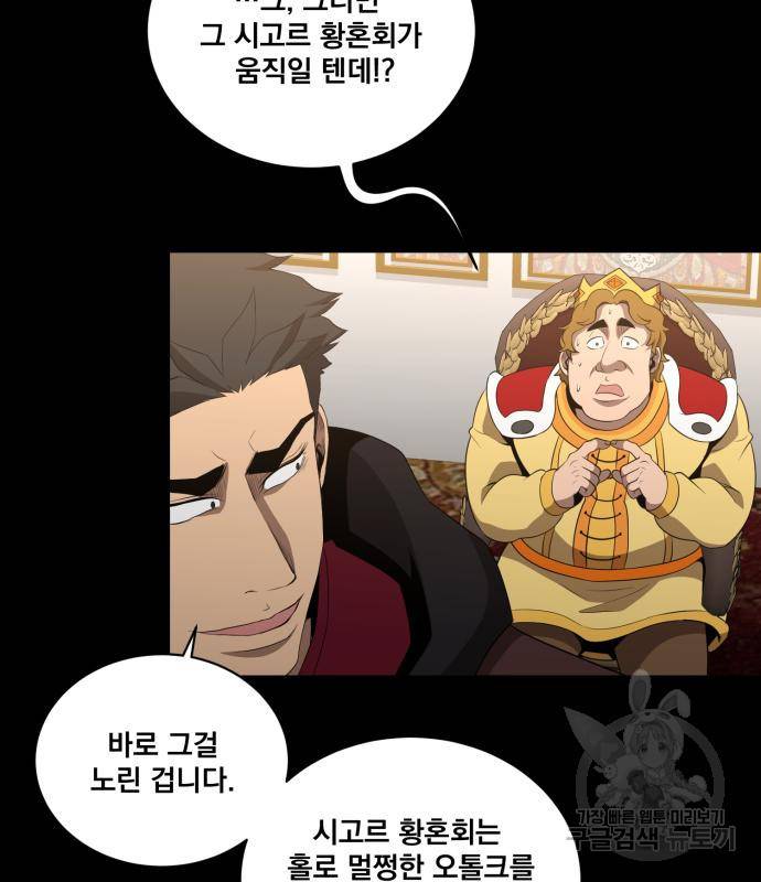 꽃만 키우는데 너무강함 133화 7