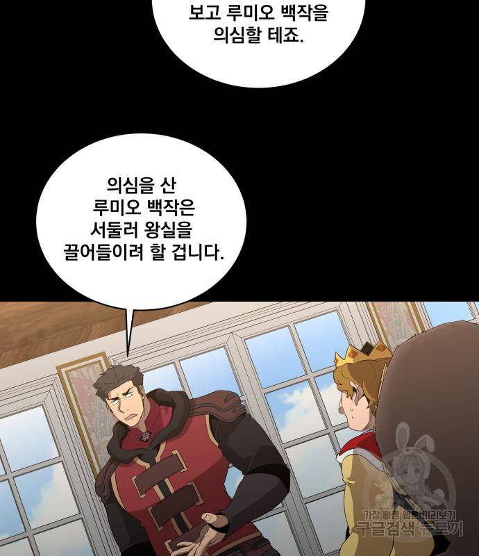 꽃만 키우는데 너무강함 133화 8