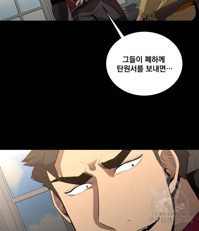 꽃만 키우는데 너무강함 133화 9