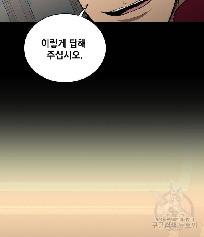 꽃만 키우는데 너무강함 133화 10