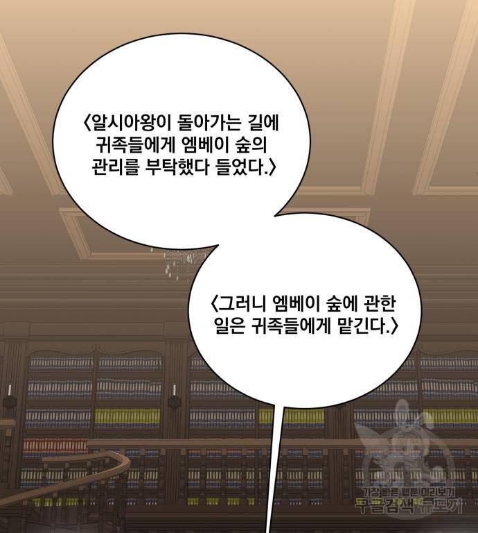 꽃만 키우는데 너무강함 133화 11