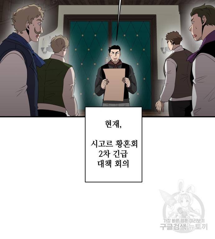 꽃만 키우는데 너무강함 133화 12