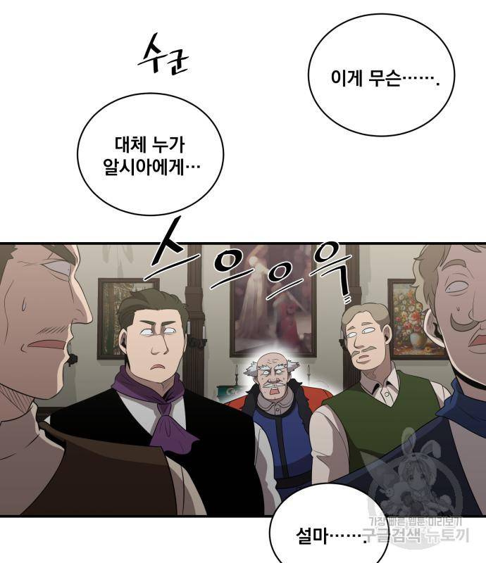 꽃만 키우는데 너무강함 133화 13
