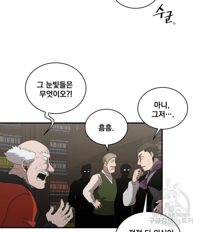 꽃만 키우는데 너무강함 133화 14
