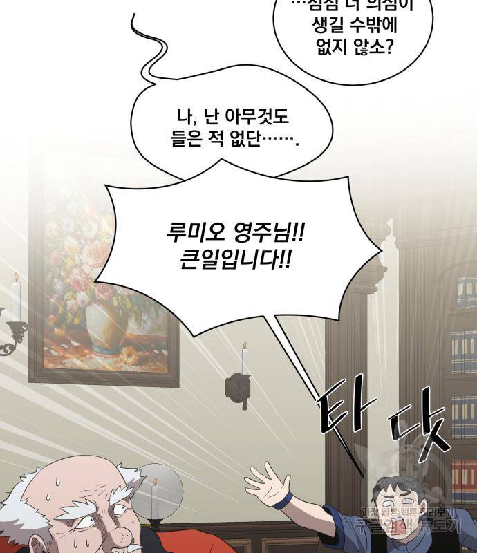 꽃만 키우는데 너무강함 133화 15
