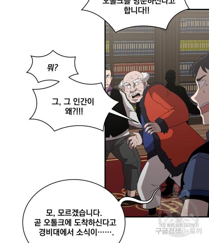 꽃만 키우는데 너무강함 133화 17