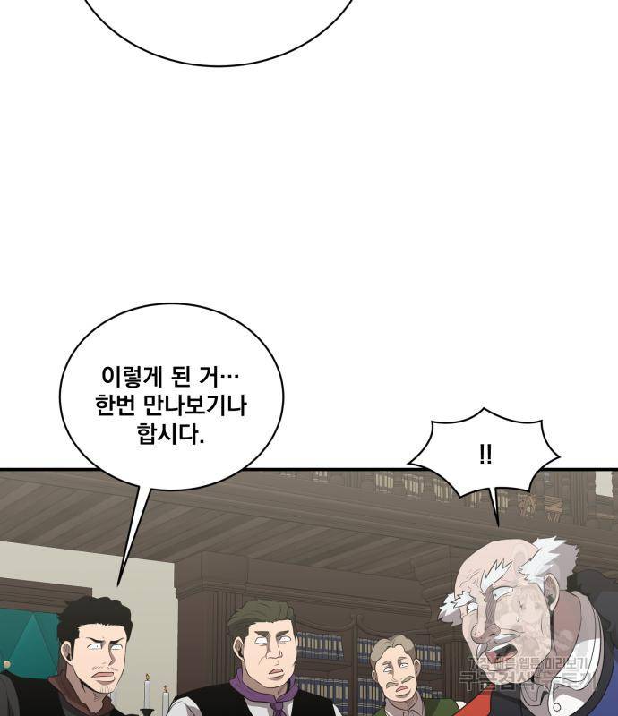 꽃만 키우는데 너무강함 133화 18