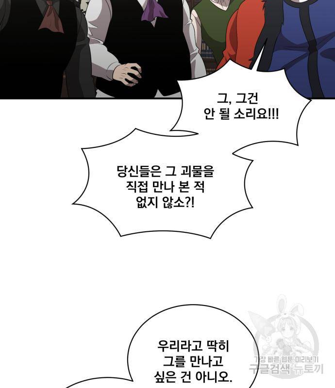 꽃만 키우는데 너무강함 133화 19