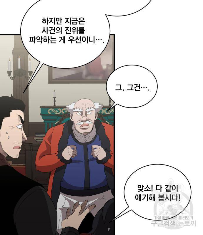 꽃만 키우는데 너무강함 133화 20