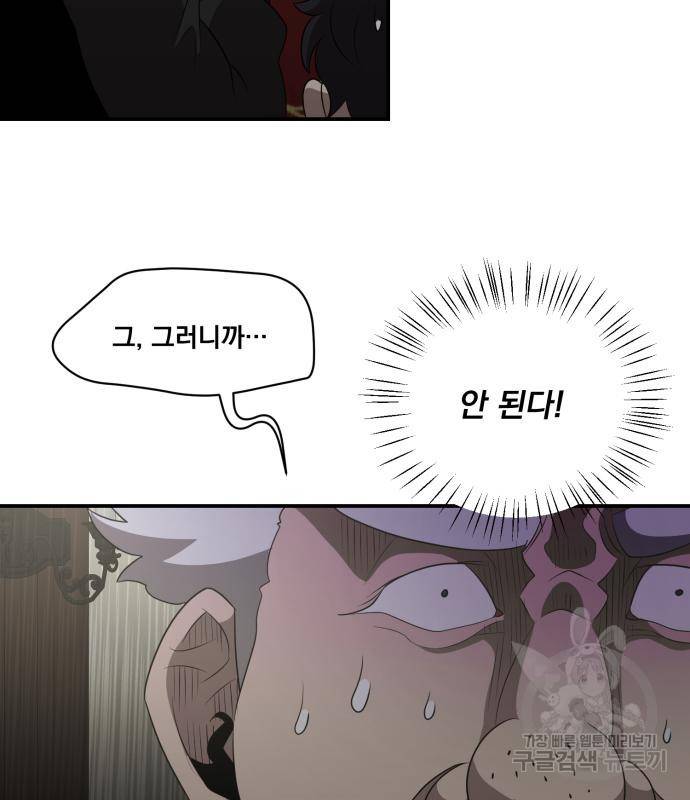 꽃만 키우는데 너무강함 133화 21