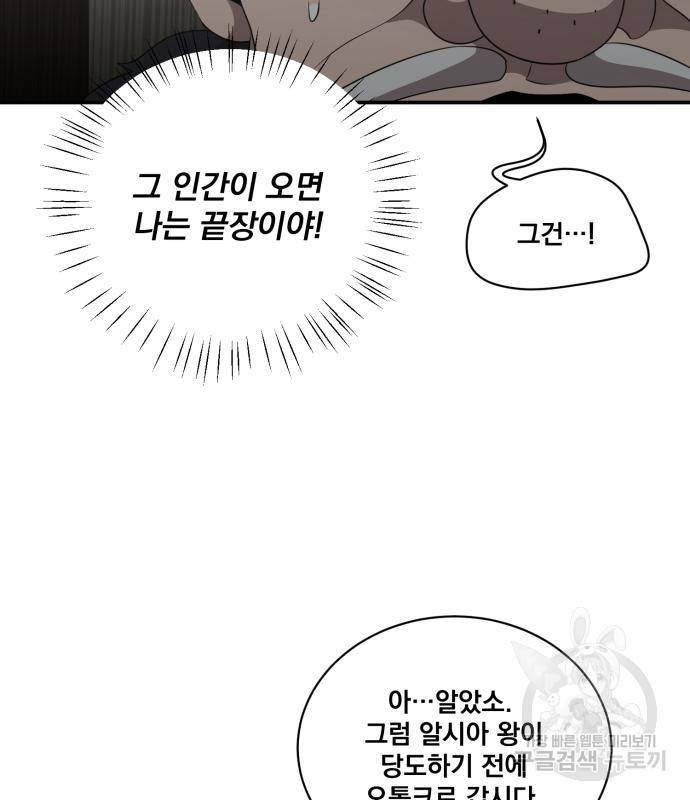 꽃만 키우는데 너무강함 133화 22
