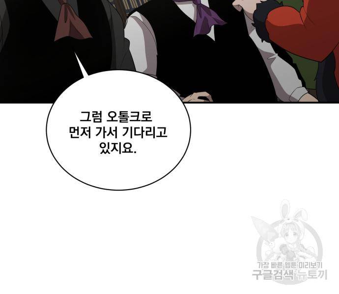 꽃만 키우는데 너무강함 133화 24