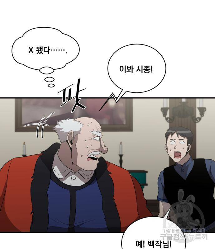 꽃만 키우는데 너무강함 133화 25
