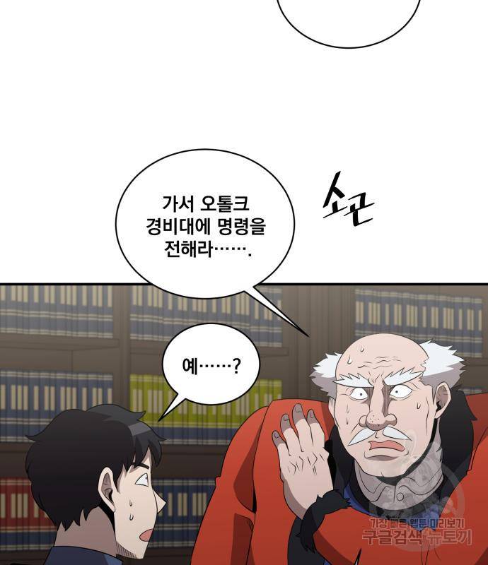 꽃만 키우는데 너무강함 133화 26