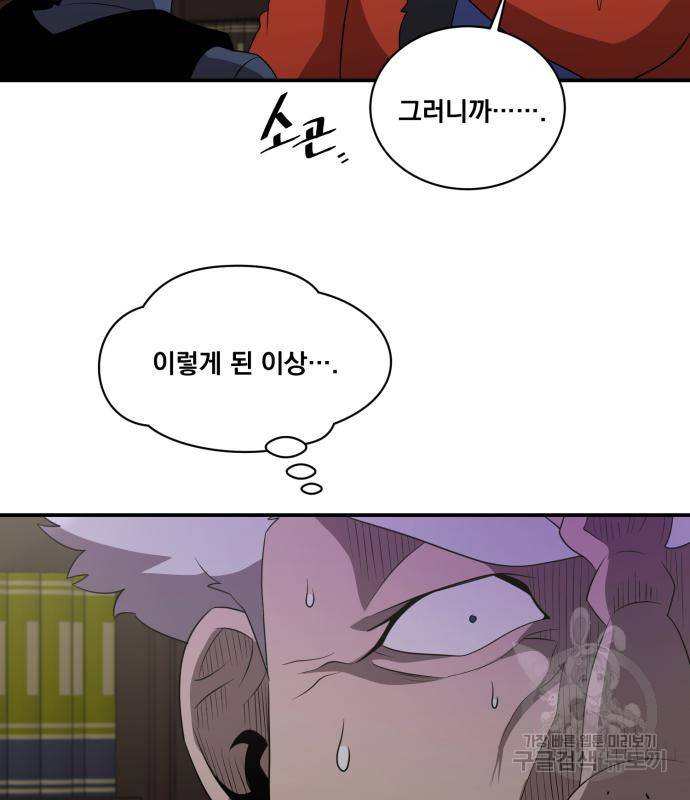 꽃만 키우는데 너무강함 133화 27