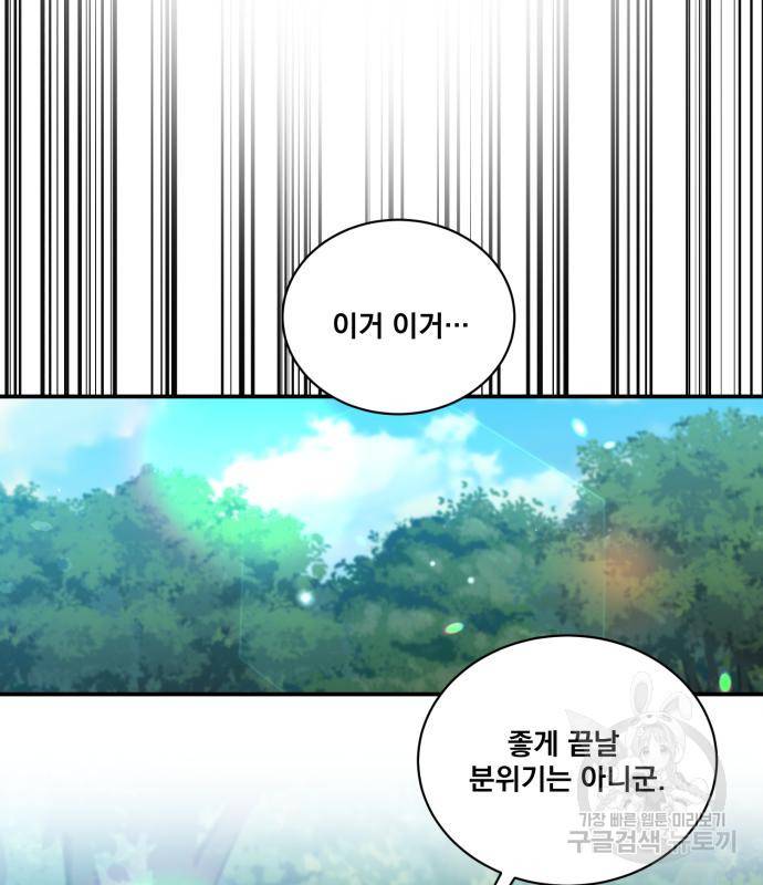 꽃만 키우는데 너무강함 133화 30