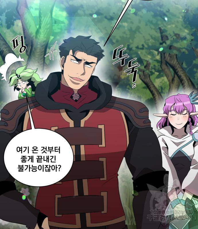 꽃만 키우는데 너무강함 133화 31