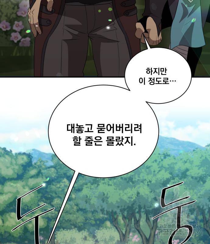 꽃만 키우는데 너무강함 133화 32