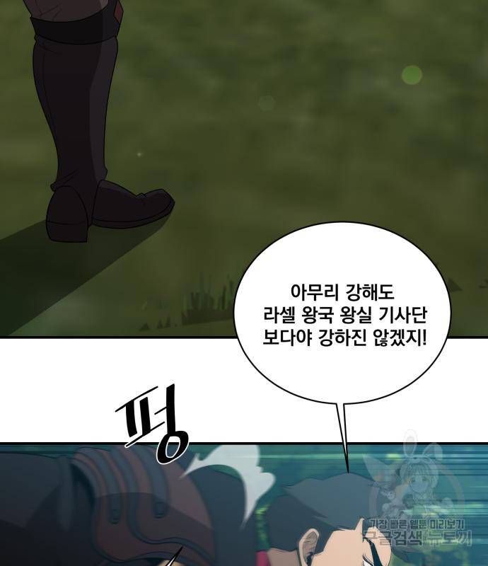 꽃만 키우는데 너무강함 133화 34