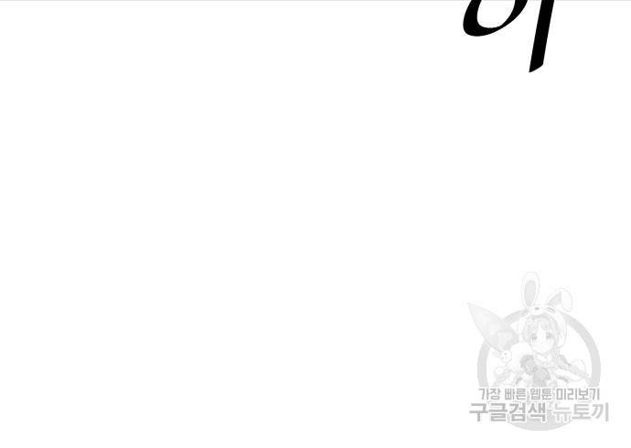 꽃만 키우는데 너무강함 133화 37