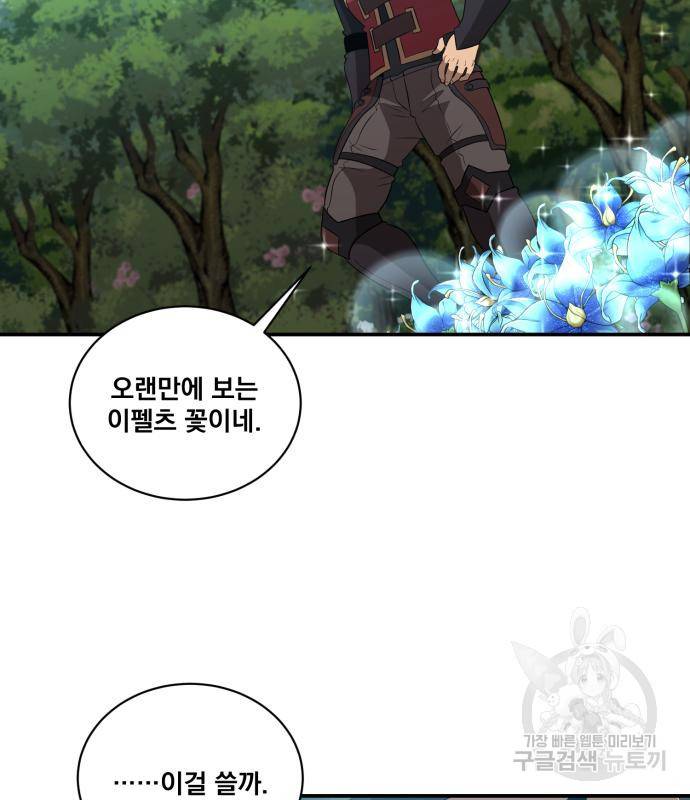 꽃만 키우는데 너무강함 133화 44