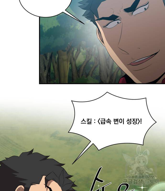꽃만 키우는데 너무강함 133화 45