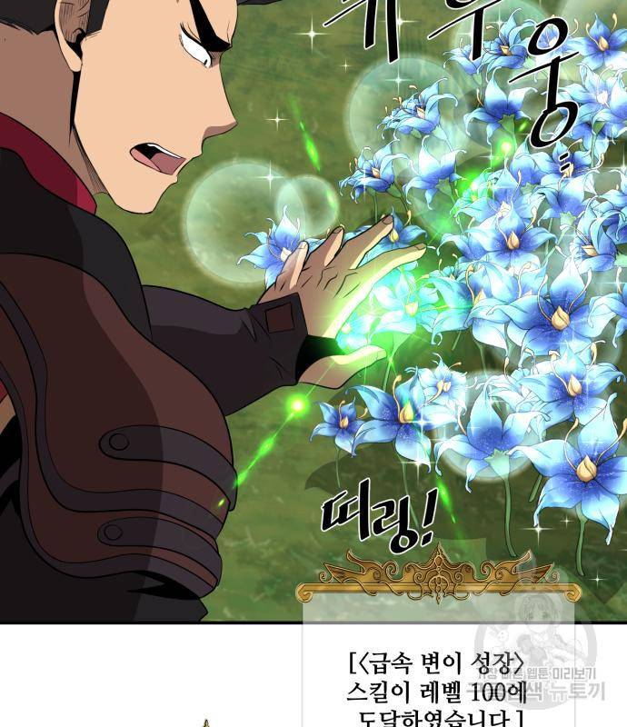 꽃만 키우는데 너무강함 133화 46