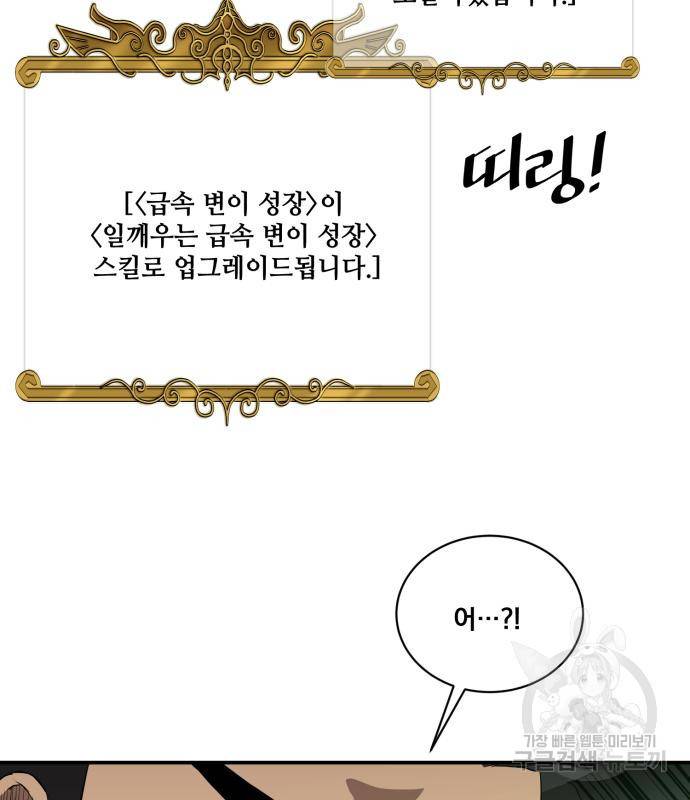 꽃만 키우는데 너무강함 133화 47