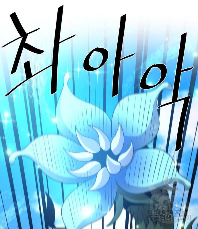 꽃만 키우는데 너무강함 133화 50