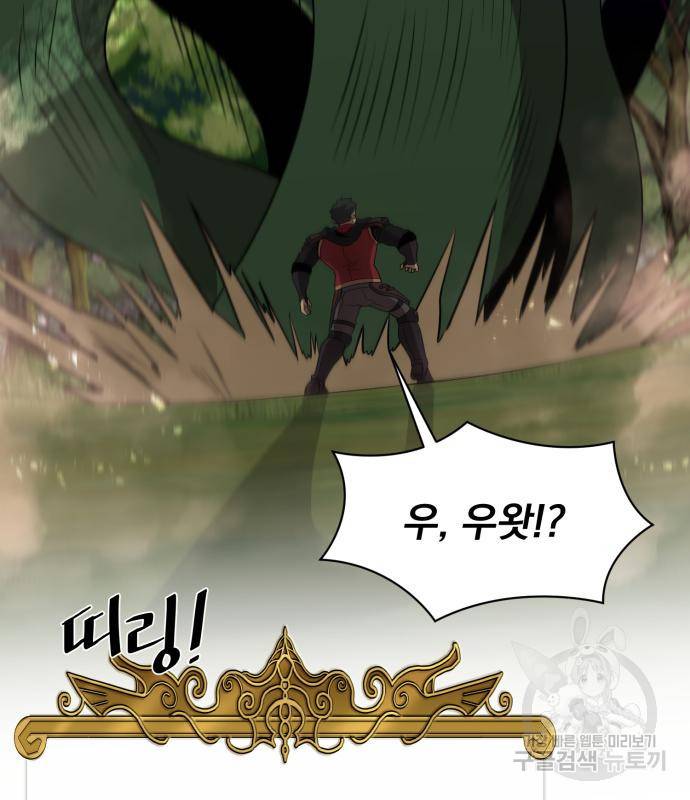 꽃만 키우는데 너무강함 133화 52