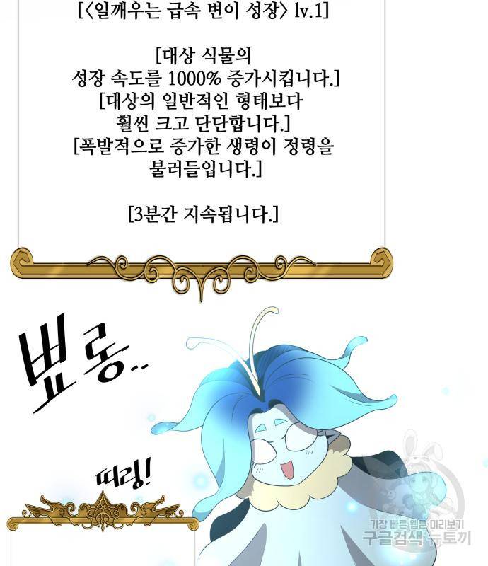 꽃만 키우는데 너무강함 133화 53