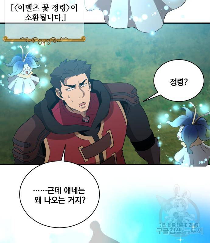 꽃만 키우는데 너무강함 133화 54
