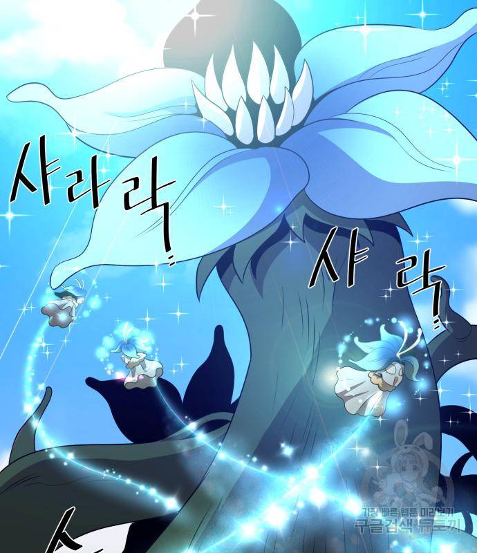 꽃만 키우는데 너무강함 133화 55