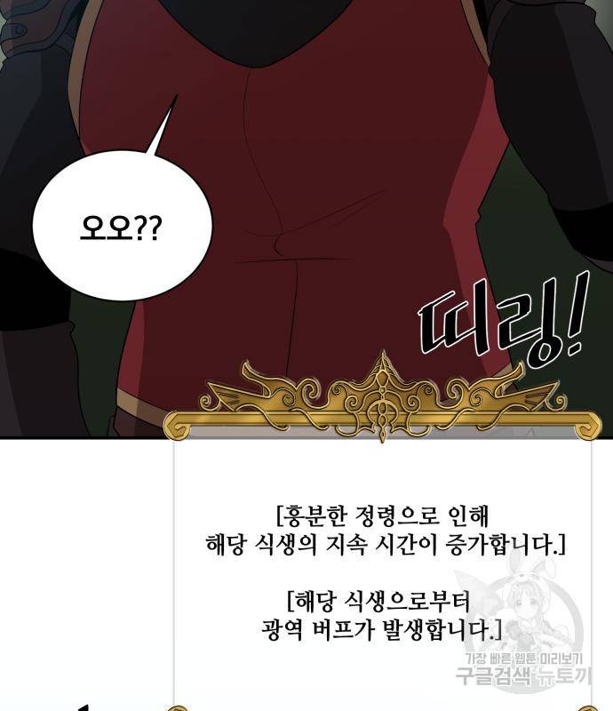 꽃만 키우는데 너무강함 133화 57