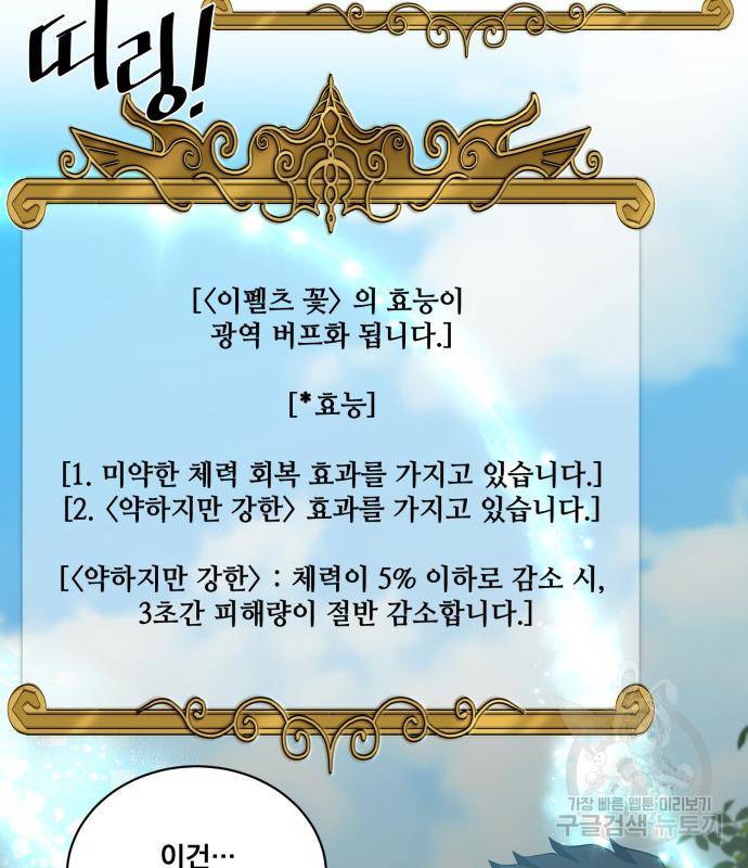 꽃만 키우는데 너무강함 133화 58