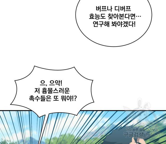 꽃만 키우는데 너무강함 133화 60
