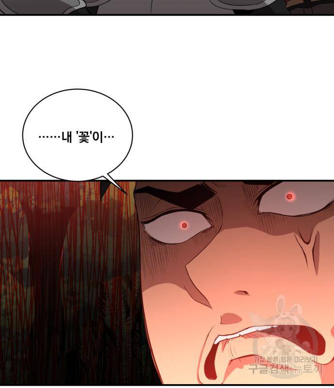 꽃만 키우는데 너무강함 133화 63