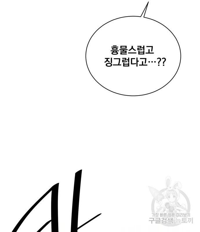 꽃만 키우는데 너무강함 133화 64