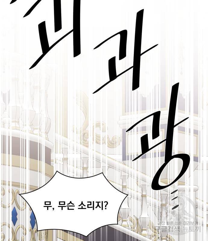 꽃만 키우는데 너무강함 133화 65