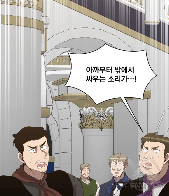 꽃만 키우는데 너무강함 133화 66