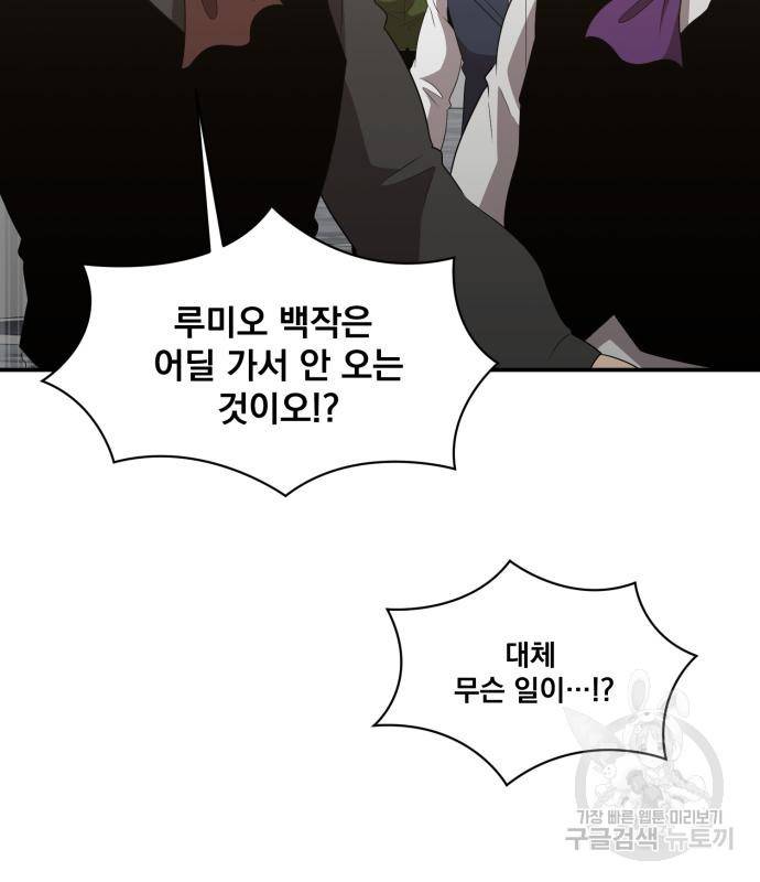 꽃만 키우는데 너무강함 133화 67