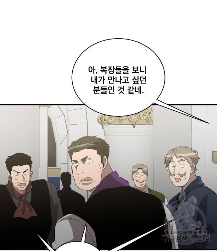 꽃만 키우는데 너무강함 133화 68