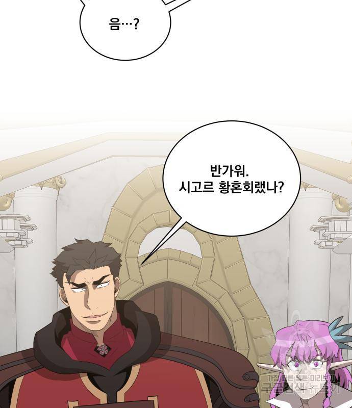 꽃만 키우는데 너무강함 133화 69