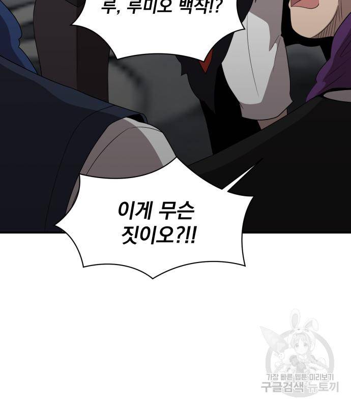 꽃만 키우는데 너무강함 133화 71