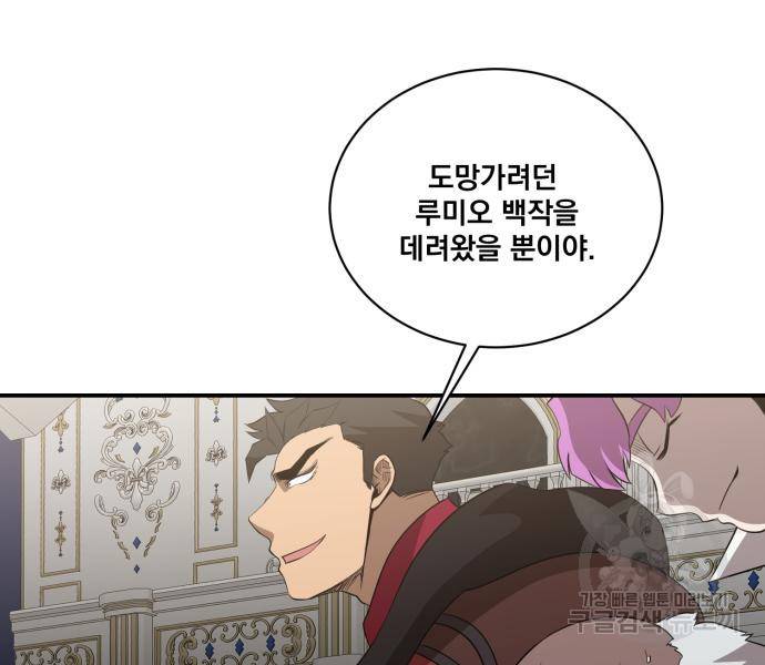 꽃만 키우는데 너무강함 133화 72