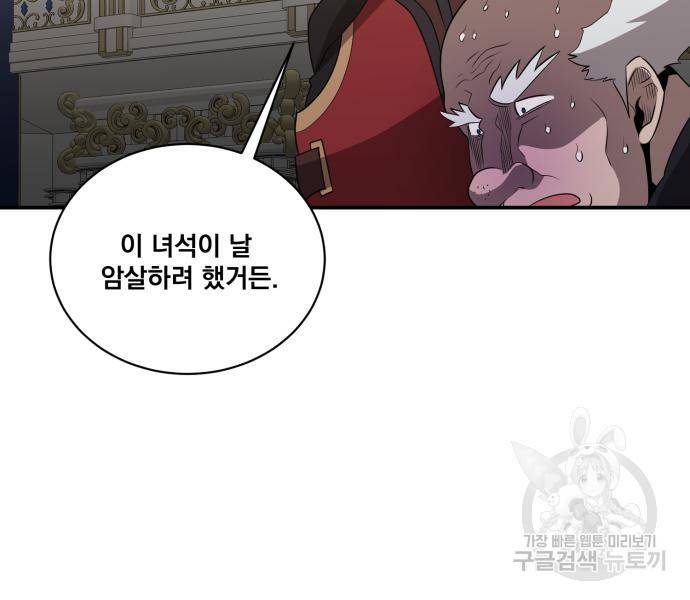 꽃만 키우는데 너무강함 133화 73