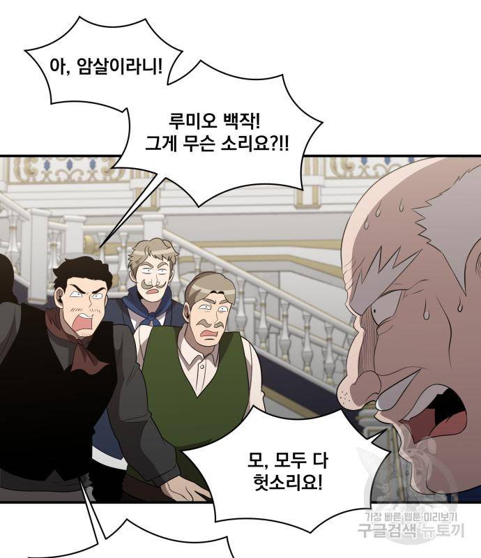 꽃만 키우는데 너무강함 133화 74