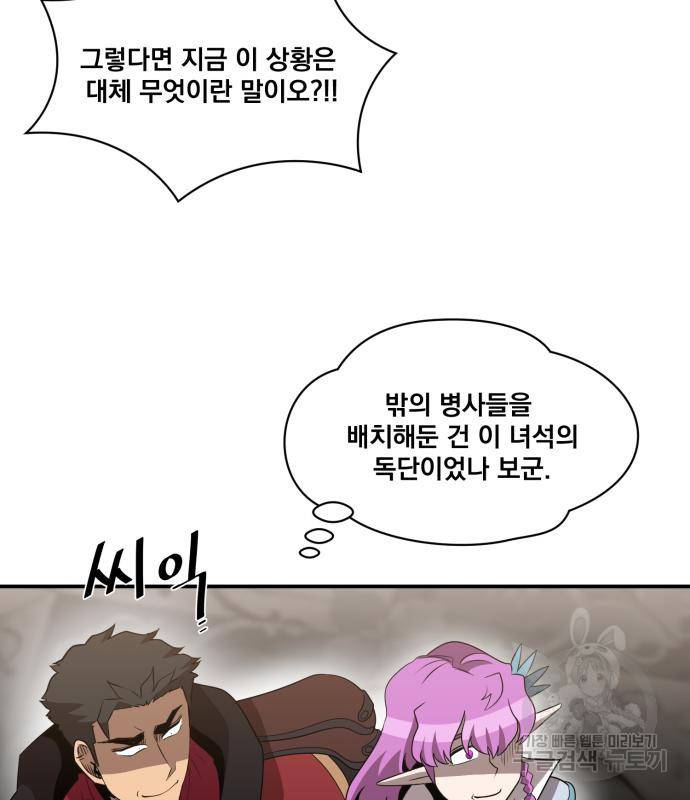 꽃만 키우는데 너무강함 133화 75