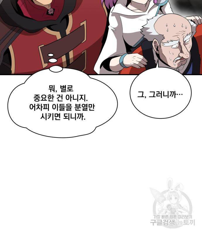 꽃만 키우는데 너무강함 133화 76
